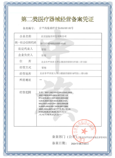小旗家新出來的醫療器械經營備案憑證 小旗家新出來的醫療器械經營備案憑證