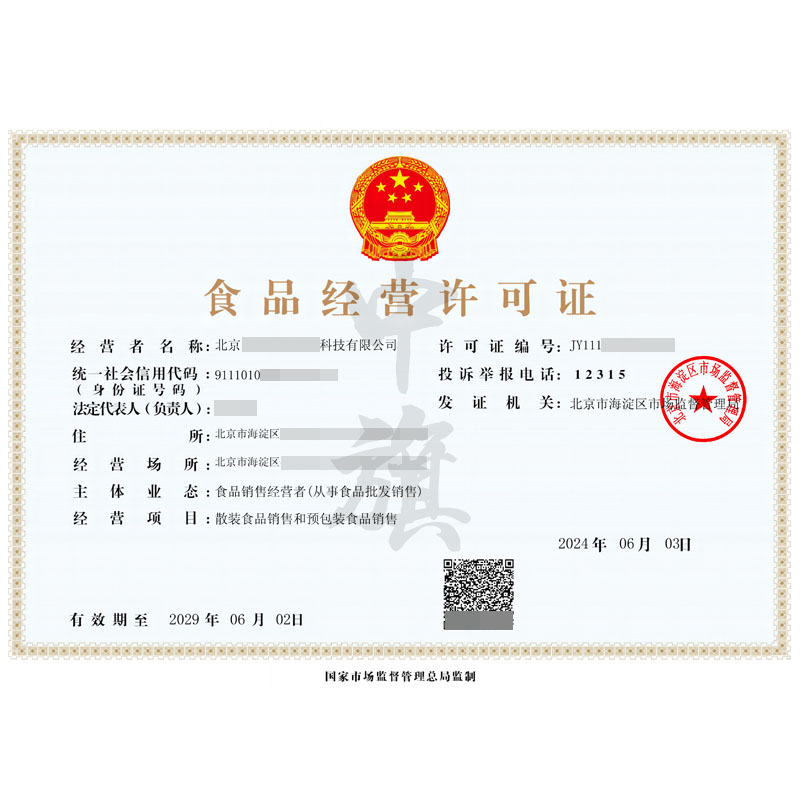 食品經營許可證（6月4日）