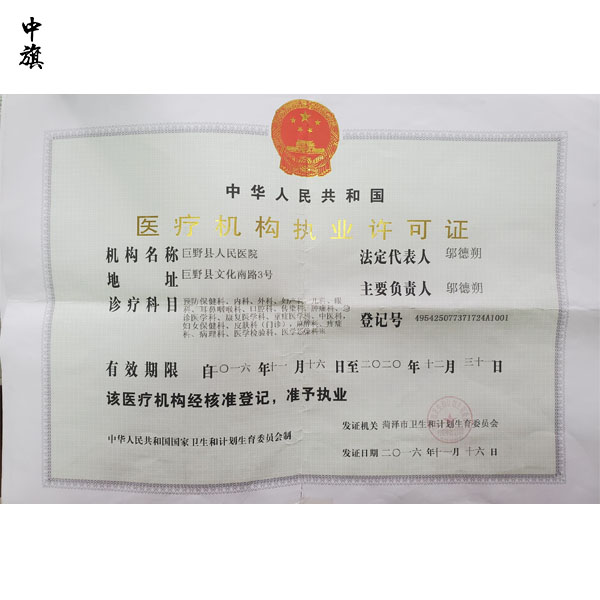 醫(yī)療機(jī)構(gòu)執(zhí)業(yè)許可證是什么？你知道多少？