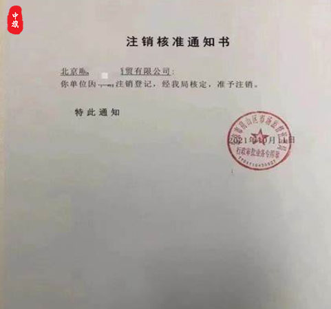 注銷核準通知書.jpg 注銷核準通知書.jpg