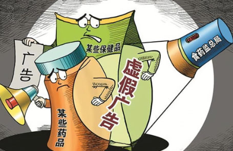 某些保健品虛假廣告.jpg 某些保健品虛假廣告.jpg