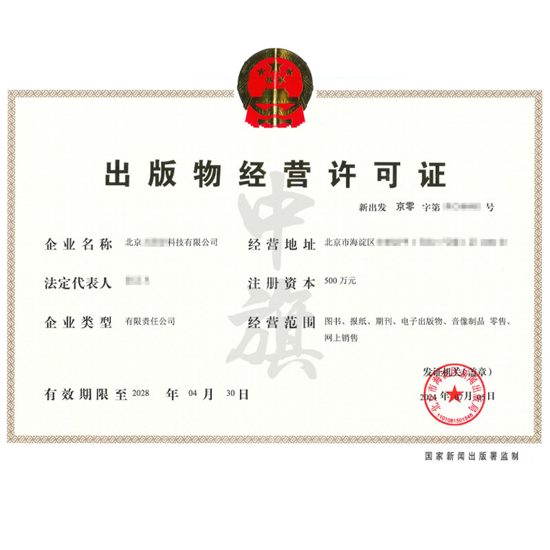 出版物經營許可證（7月5日）