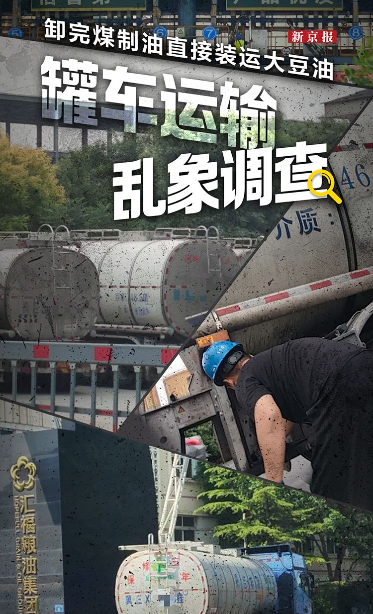 新京報(bào)報(bào)道的罐車運(yùn)輸亂象調(diào)查.jpg 新京報(bào)報(bào)道的罐車運(yùn)輸亂象調(diào)查.jpg