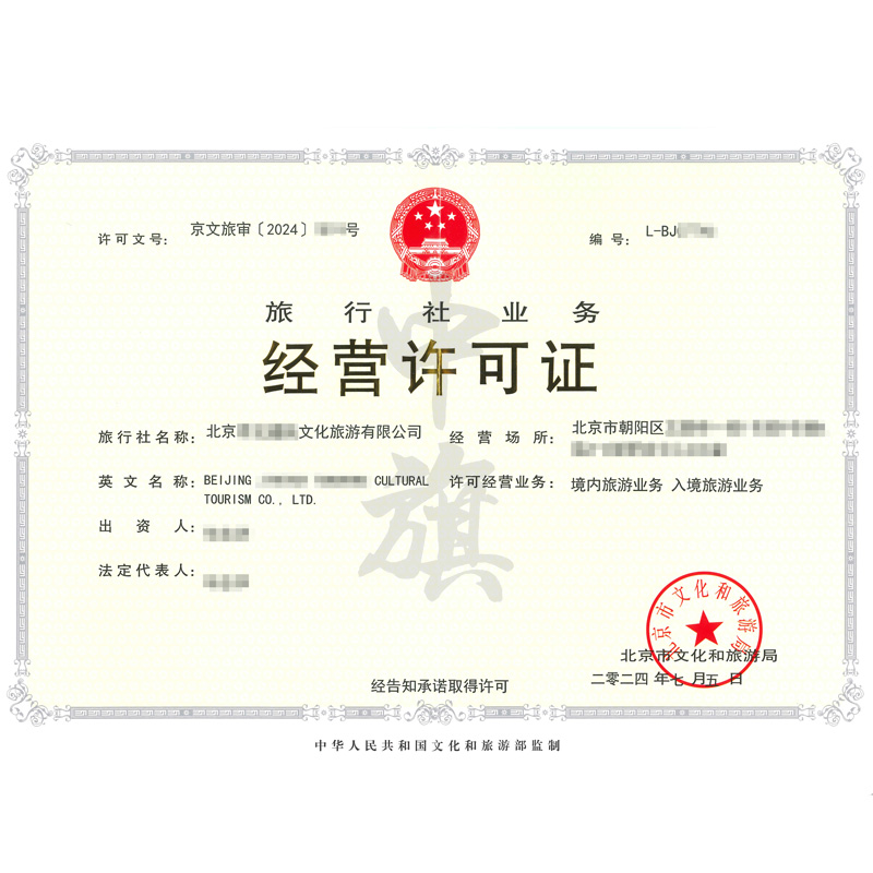 旅行社業務經營許可證（7月5日）