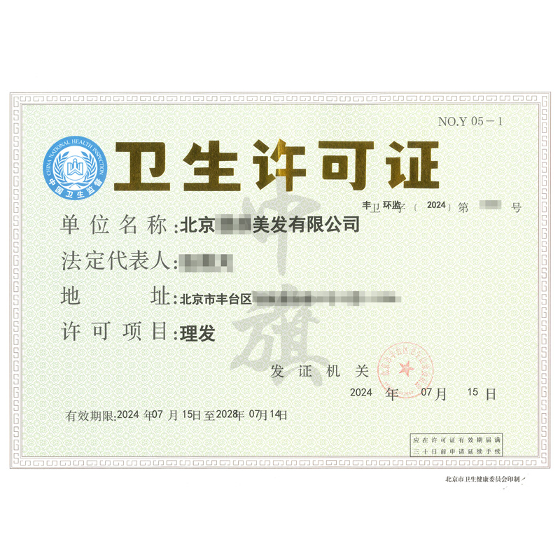 理發衛生許可證（7月15日）