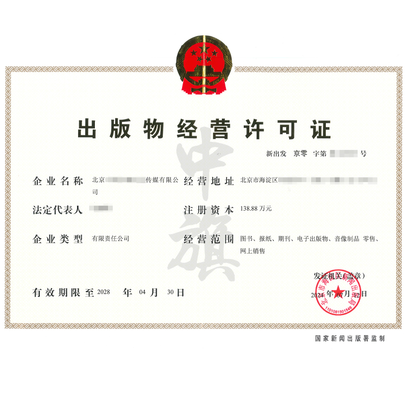 出版物經(jīng)營許可證（7月12日）