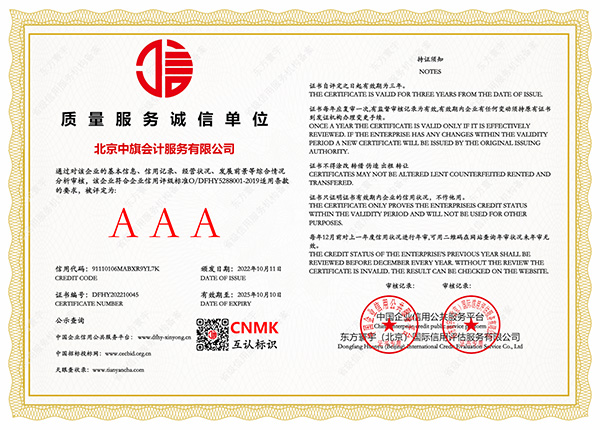 質(zhì)量服務(wù)誠信單位AAA.jpg 質(zhì)量服務(wù)誠信單位AAA.jpg