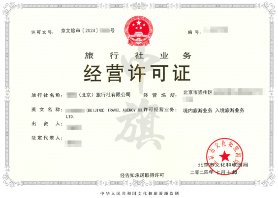 旅行社業務經營許可證.png