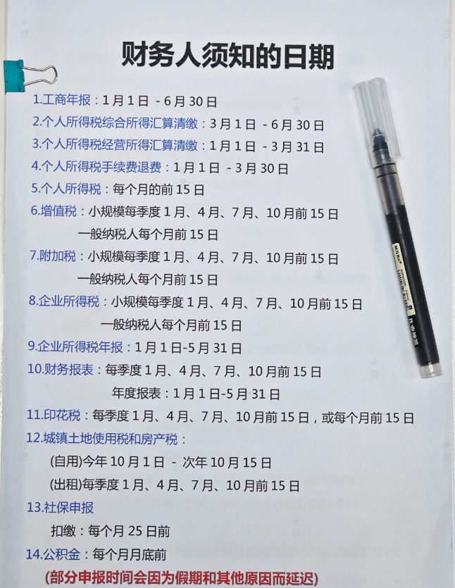 財務人必須要知道的日期節點.jpg 財務人必須要知道的日期節點.jpg