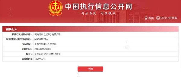 愛池汽車被執行.jpg 愛池汽車被執行.jpg