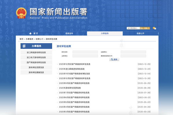2023年游戲審批信息.jpg