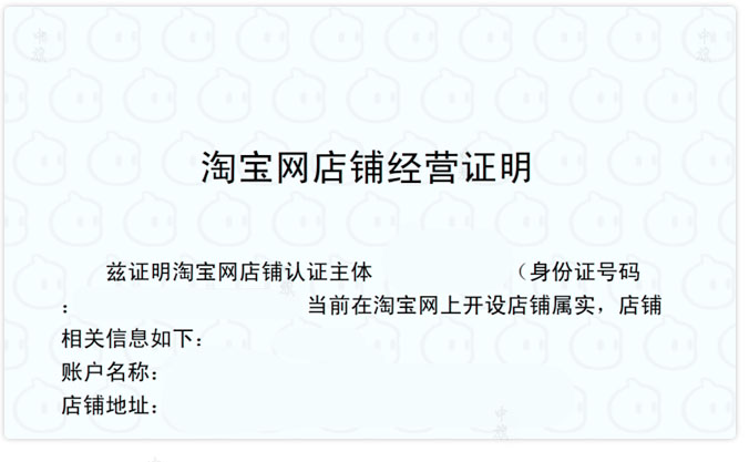 某平臺店鋪經營證明.jpg