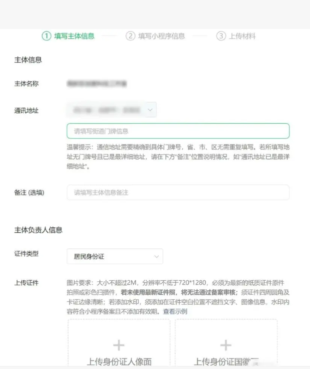 最后在填寫主體信息并且需要驗證.png 最后在填寫主體信息并且需要驗證.png