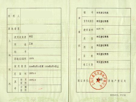 工業房產證.jpg 工業房產證.jpg