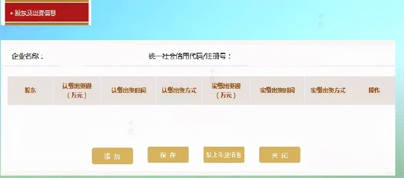 什么是認繳和實繳出資額？