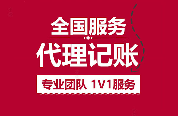 全國服務代理記賬專業團隊
