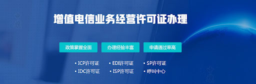 增值電信業(yè)務(wù)經(jīng)營許可證 增值電信業(yè)務(wù)經(jīng)營許可證
