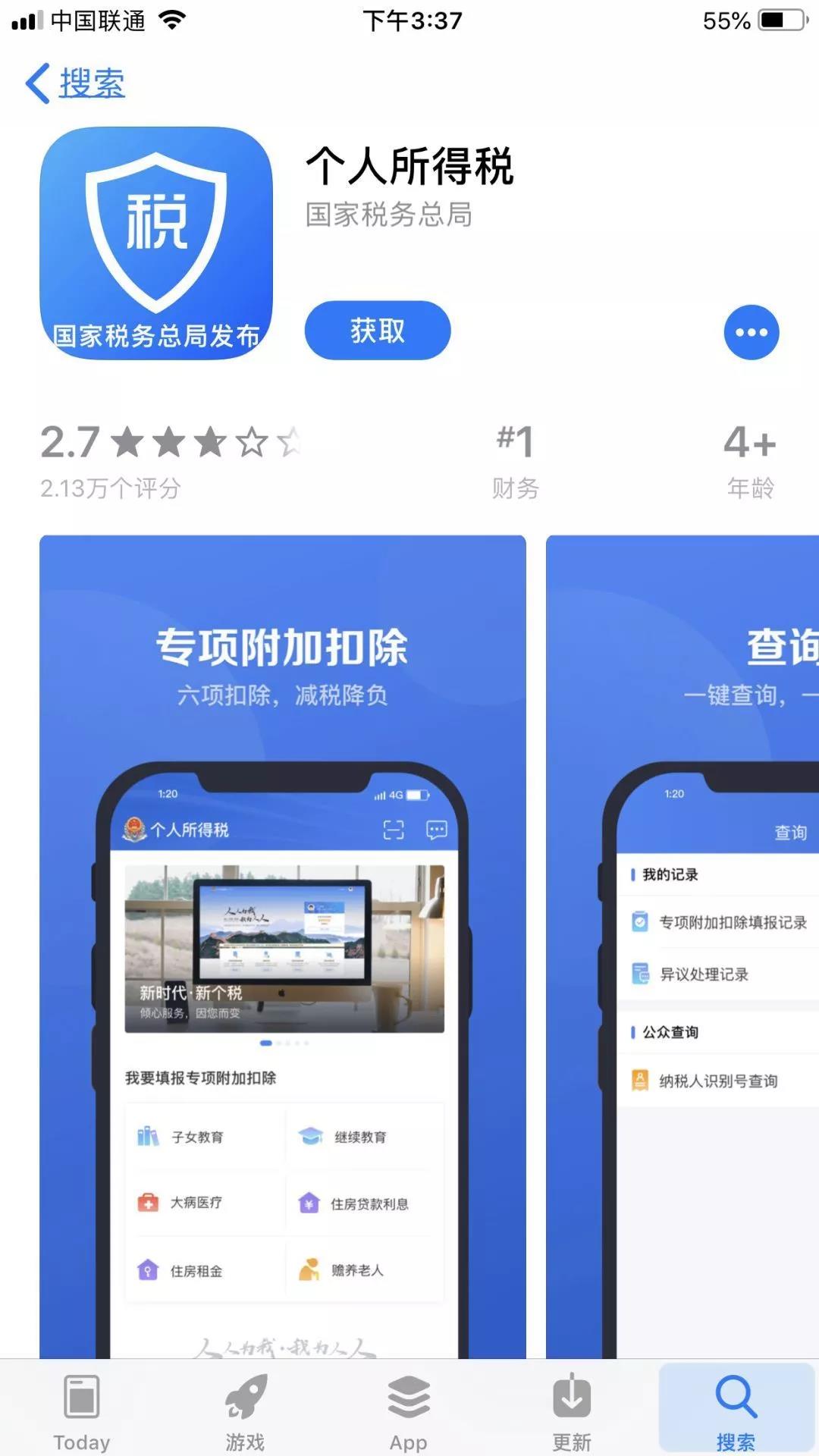 登陸個人所得稅APP
