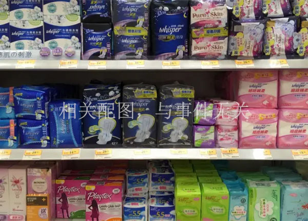 超市上所上架的衛生巾（相關配圖與本次事件無關）