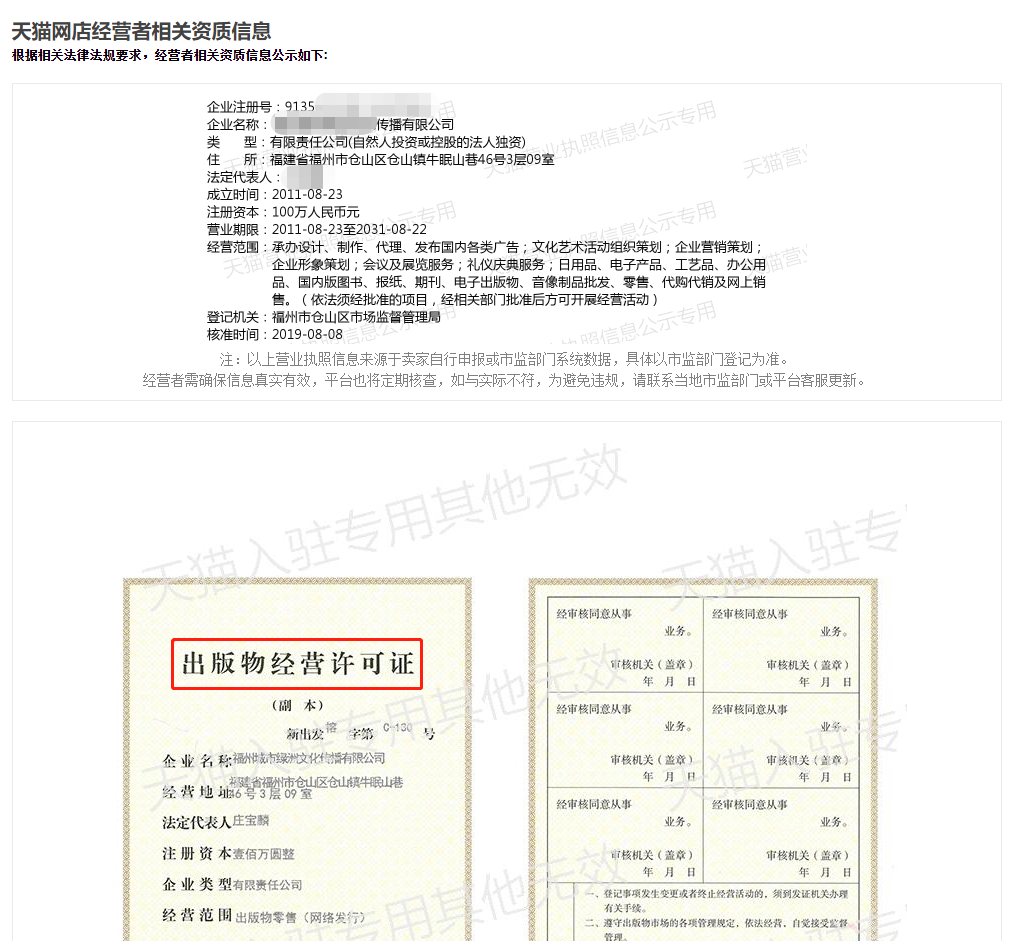 隨便找一家賣書的都是必備出版物經(jīng)營許可證的 隨便找一家賣書的都是必備出版物經(jīng)營許可證的