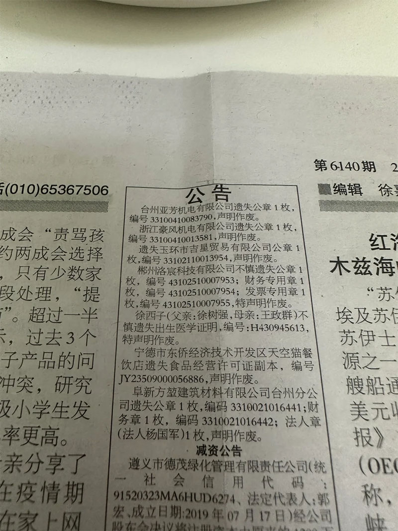 登報丟失 登報丟失