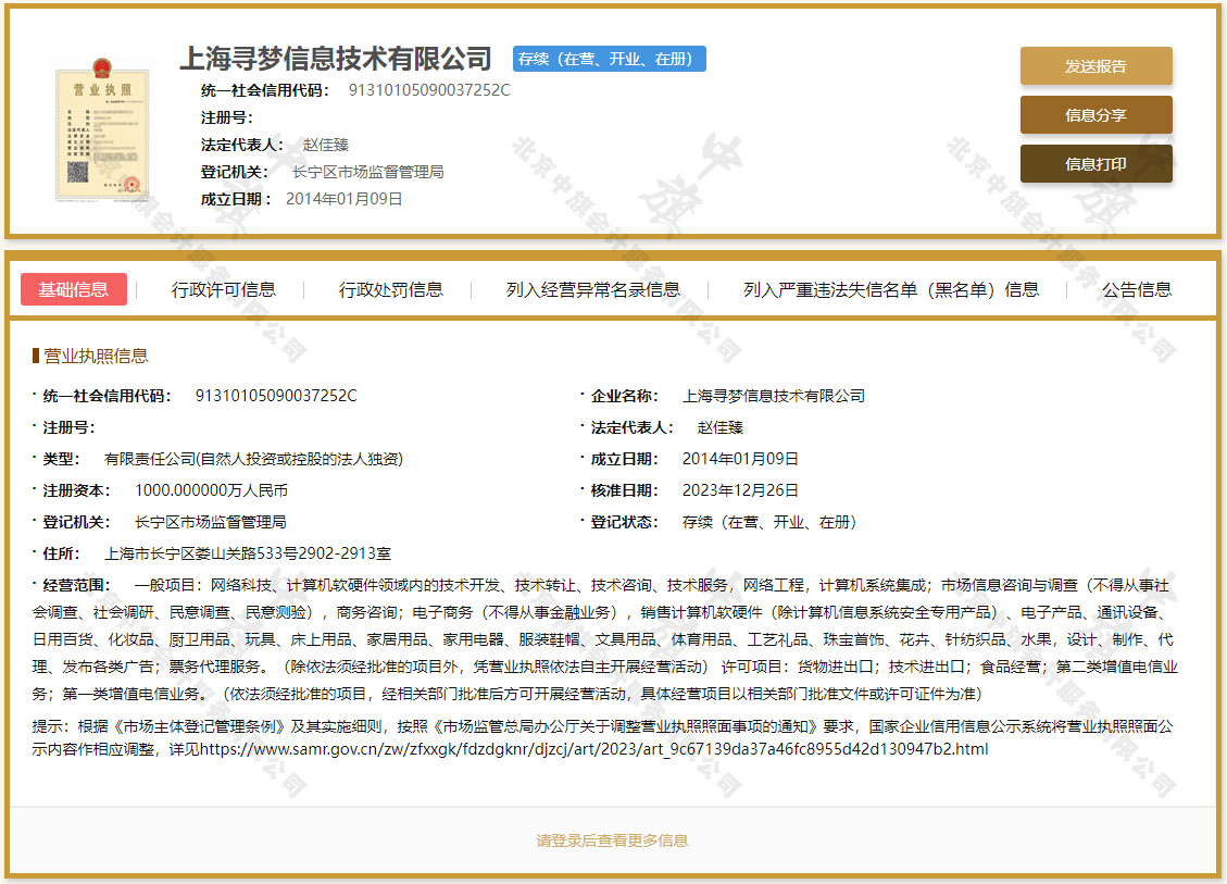 這是簡單的在國家企業信用網查的某多多2024年8月28日 這是簡單的在國家企業信用網查的某多多2024年8月28日