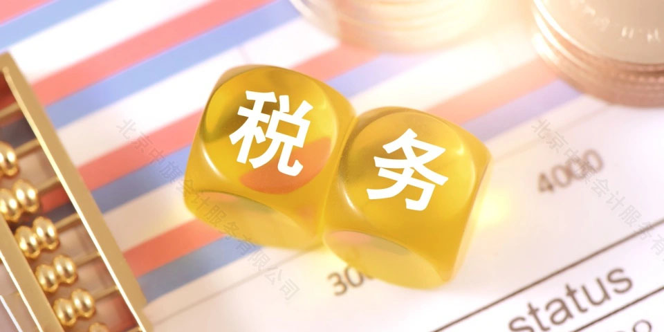 稅務.jpg 稅務.jpg