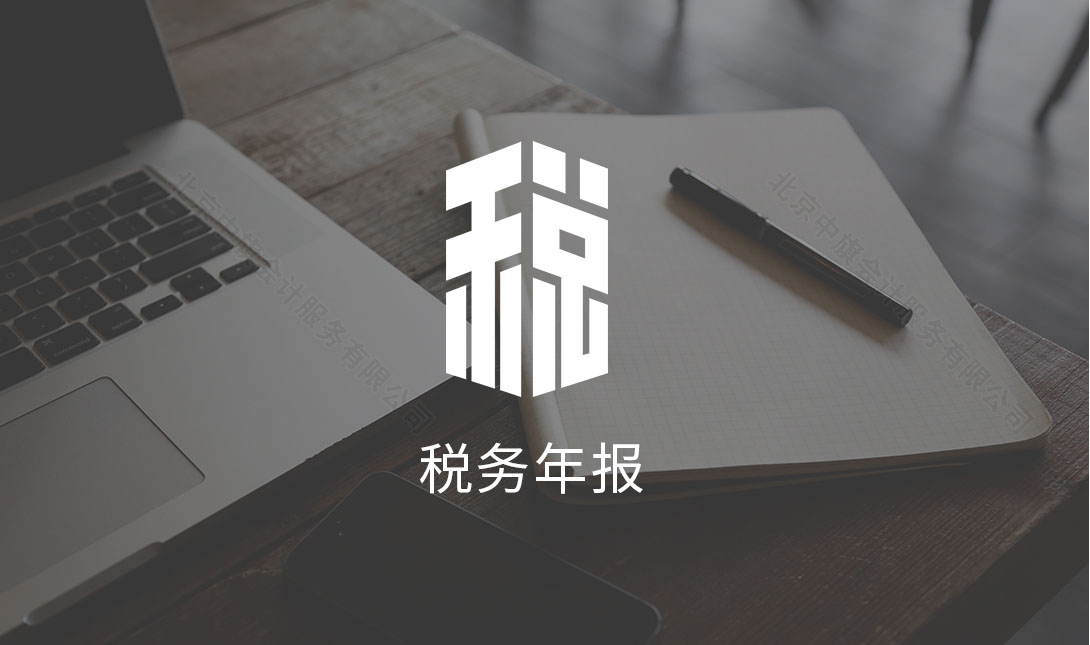 稅務年報.jpg
