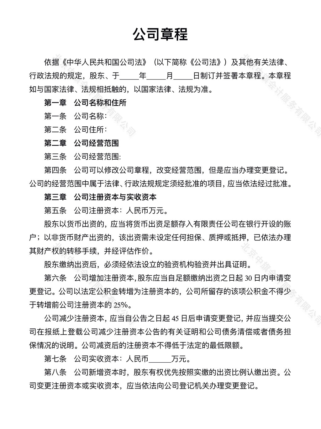 公司章程范本第一頁.jpg