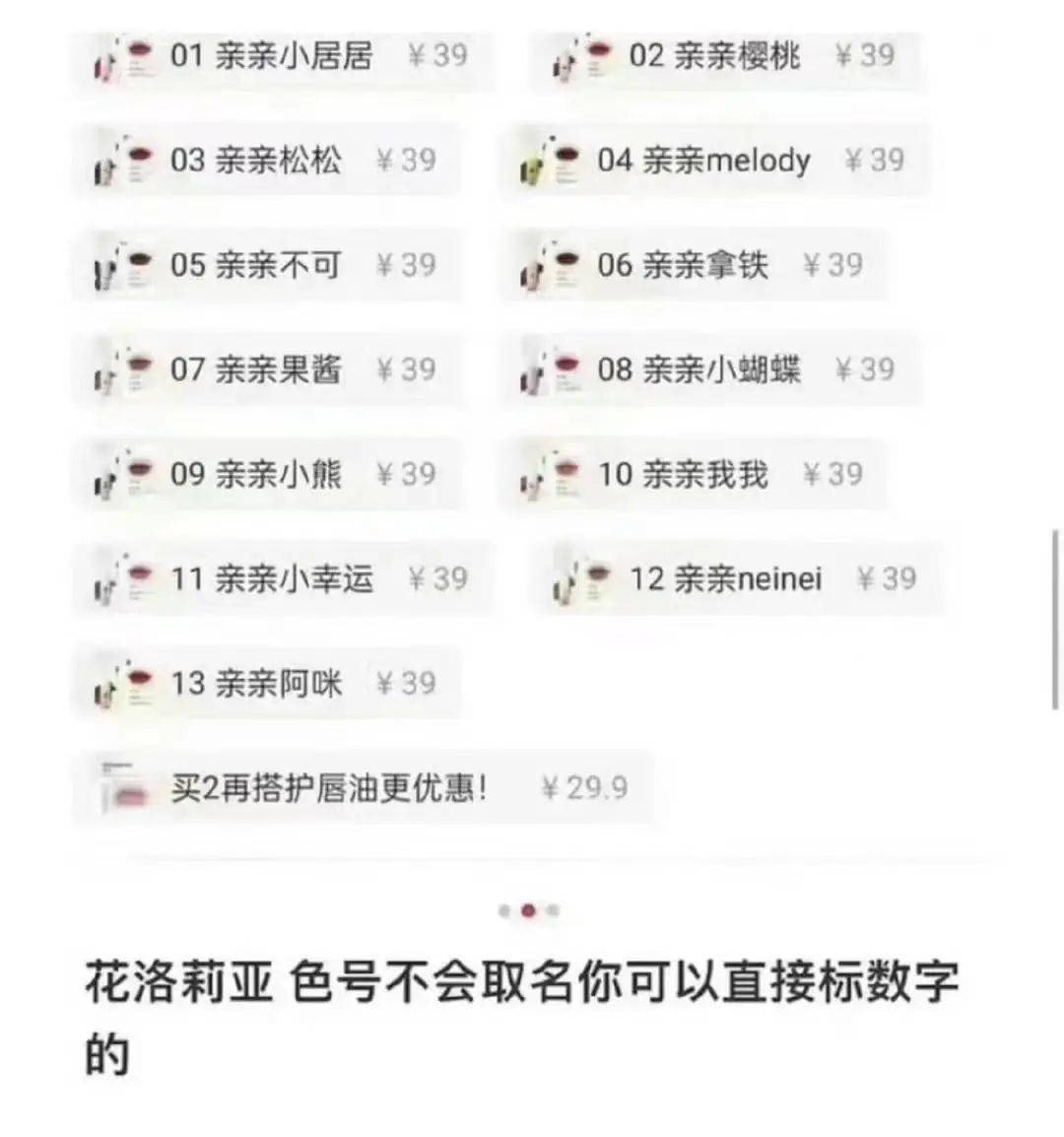 某品牌被指產(chǎn)品名稱親親neinei存在問題