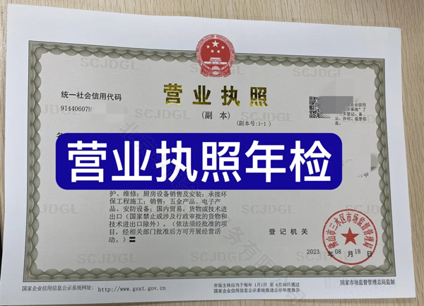 營(yíng)業(yè)執(zhí)照年檢.jpg