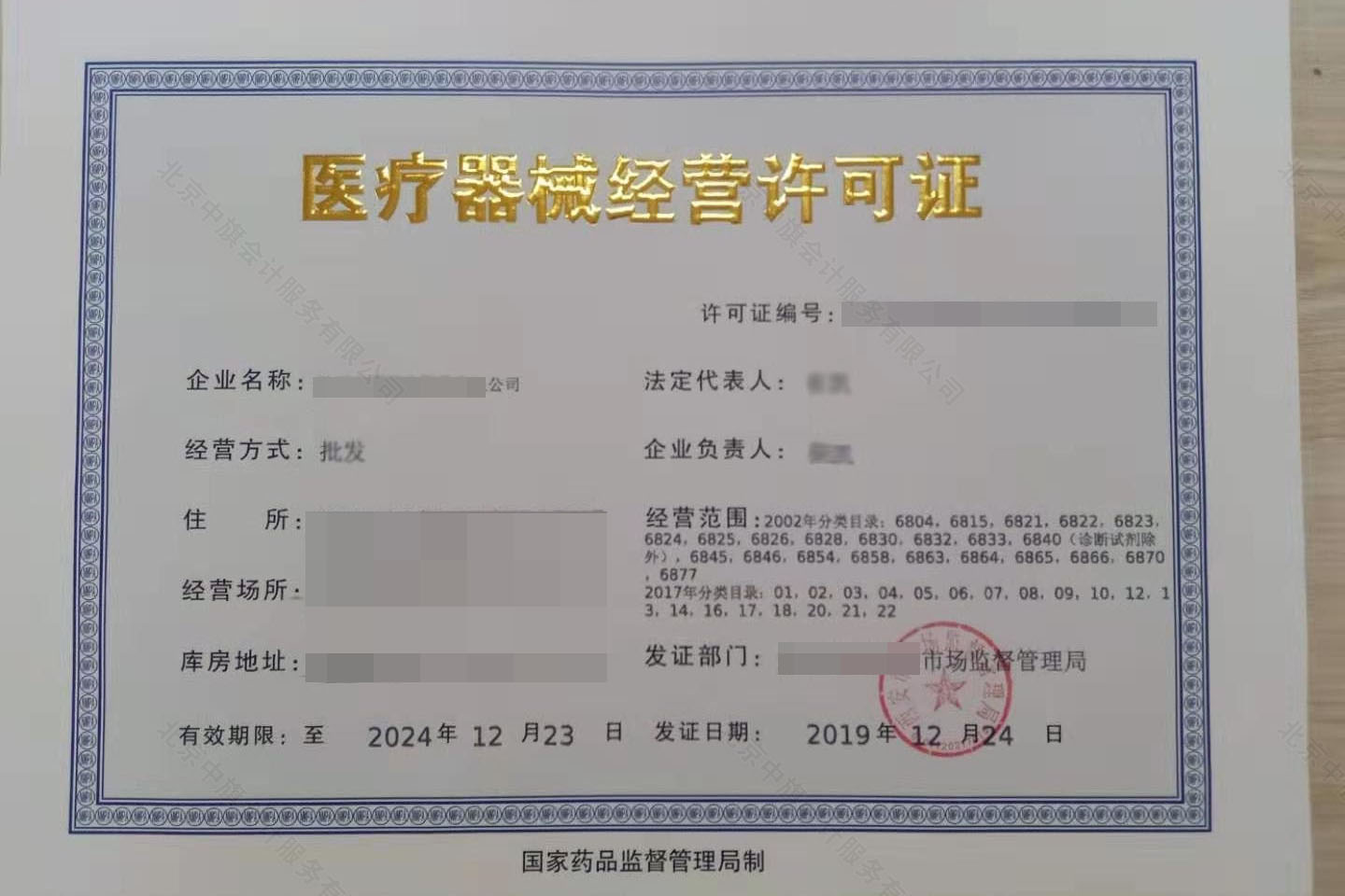 醫(yī)療器械經(jīng)營(yíng)許可證批發(fā).jpg
