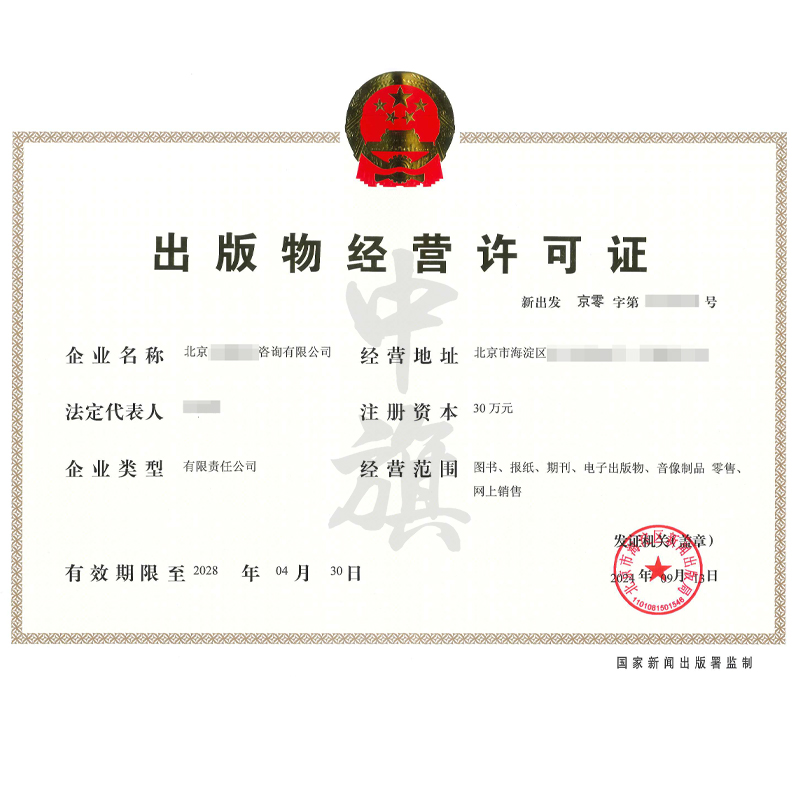 出版物經(jīng)營許可證（9月13日）