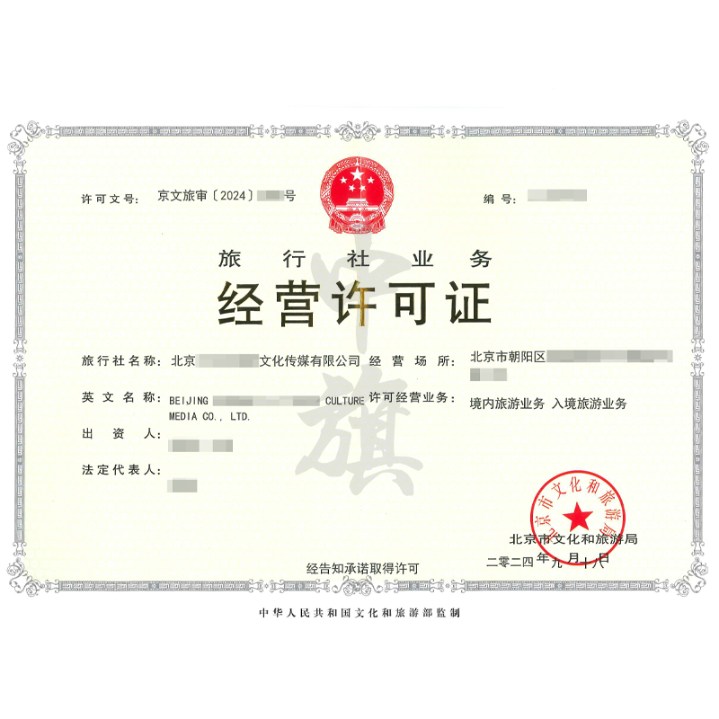 旅行社業務經營許可證（9月18日）