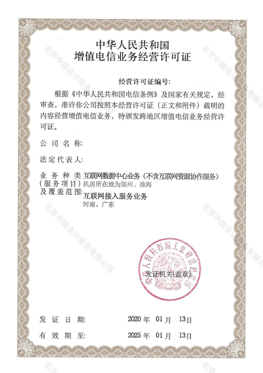 IDC許可證.jpg IDC許可證.jpg