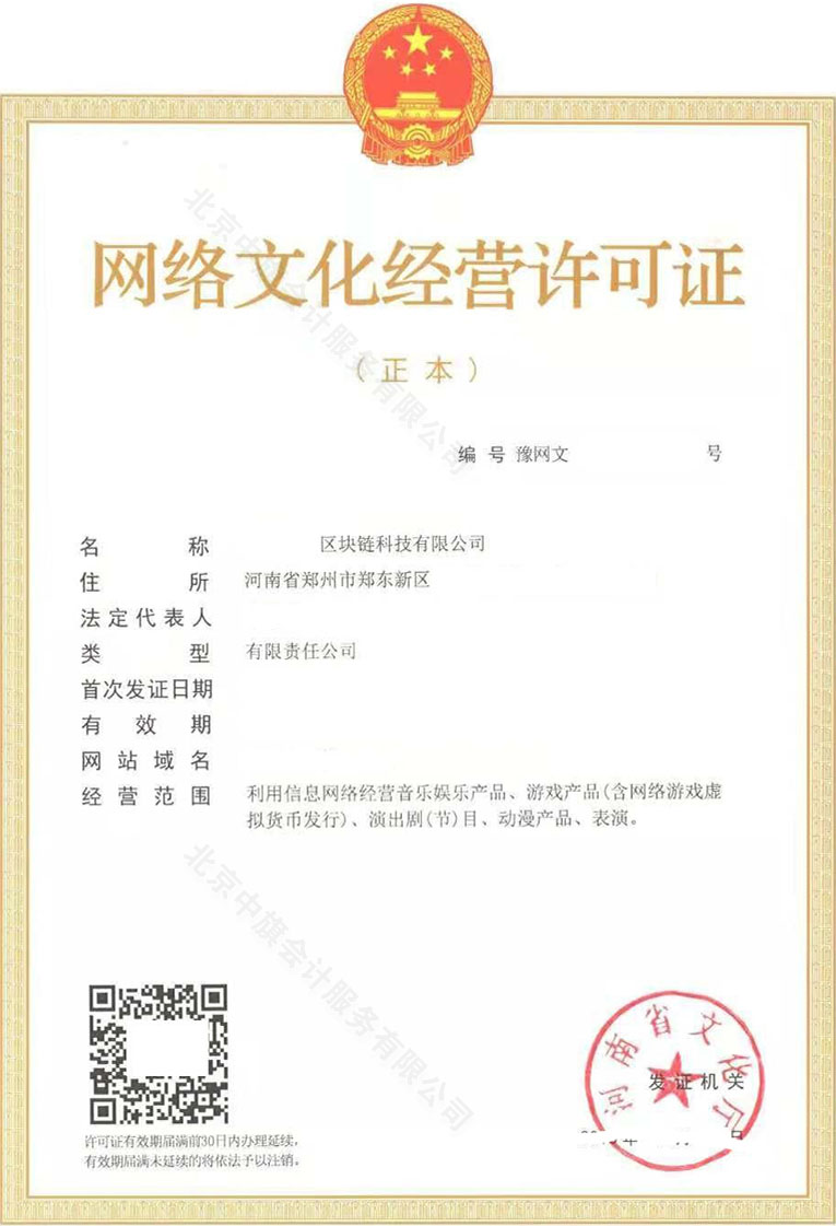 網(wǎng)絡(luò)文化經(jīng)營(yíng)許可證.jpg 網(wǎng)絡(luò)文化經(jīng)營(yíng)許可證.jpg