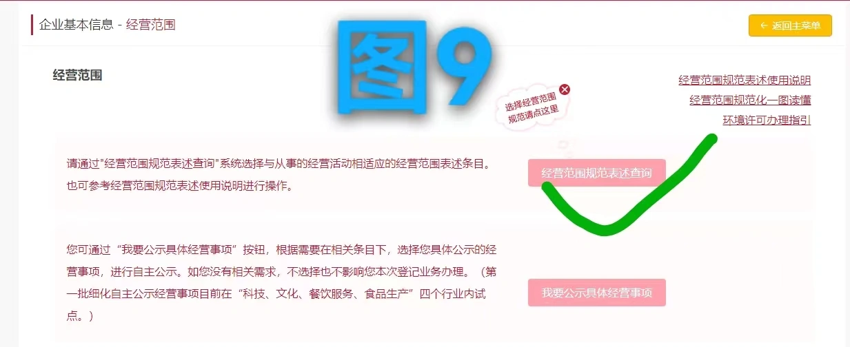 經營范圍規范表可以查詢一下.png