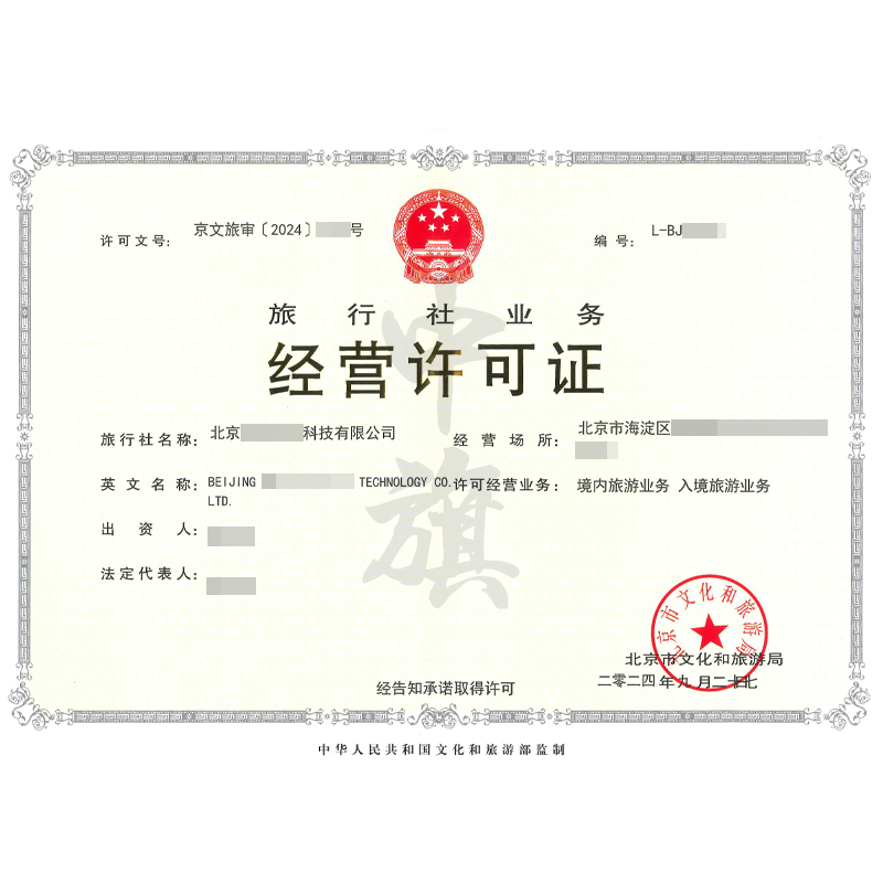 旅行社業務經營許可證（9月27日）