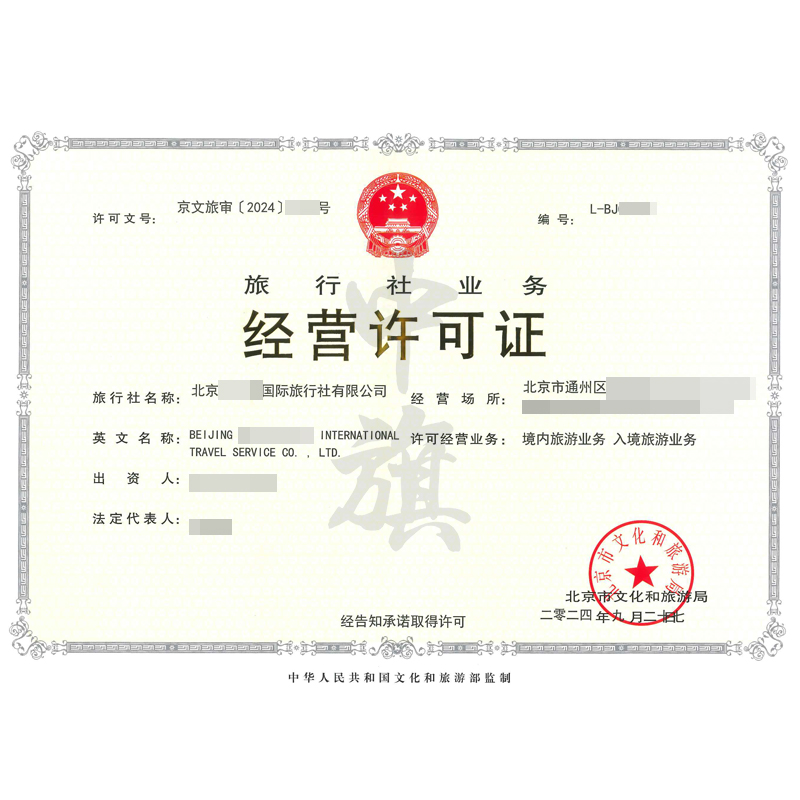 旅行社業務經營許可證（9月27日）