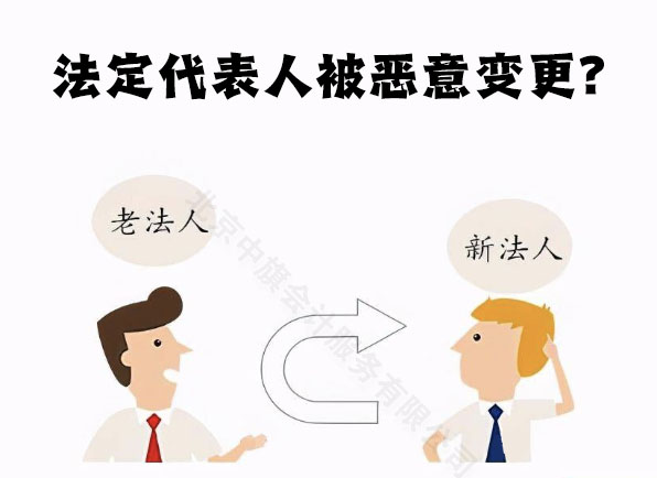 法定代表人被可以變更？.jpg