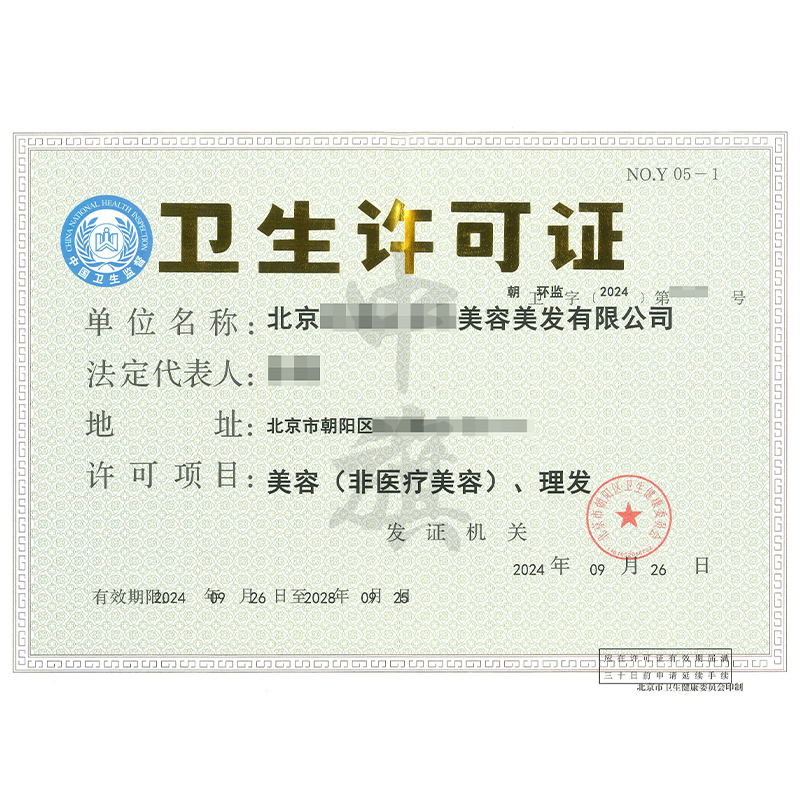 衛生許可證（9月26日）