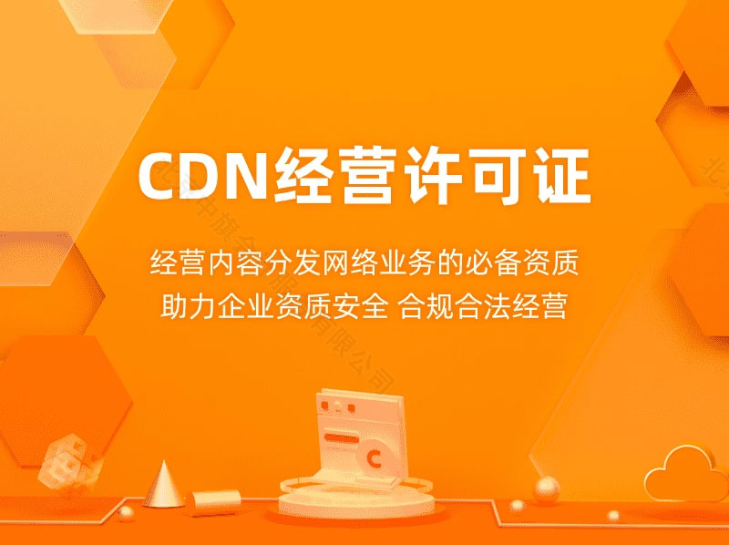 CDN經營許可證.jpg