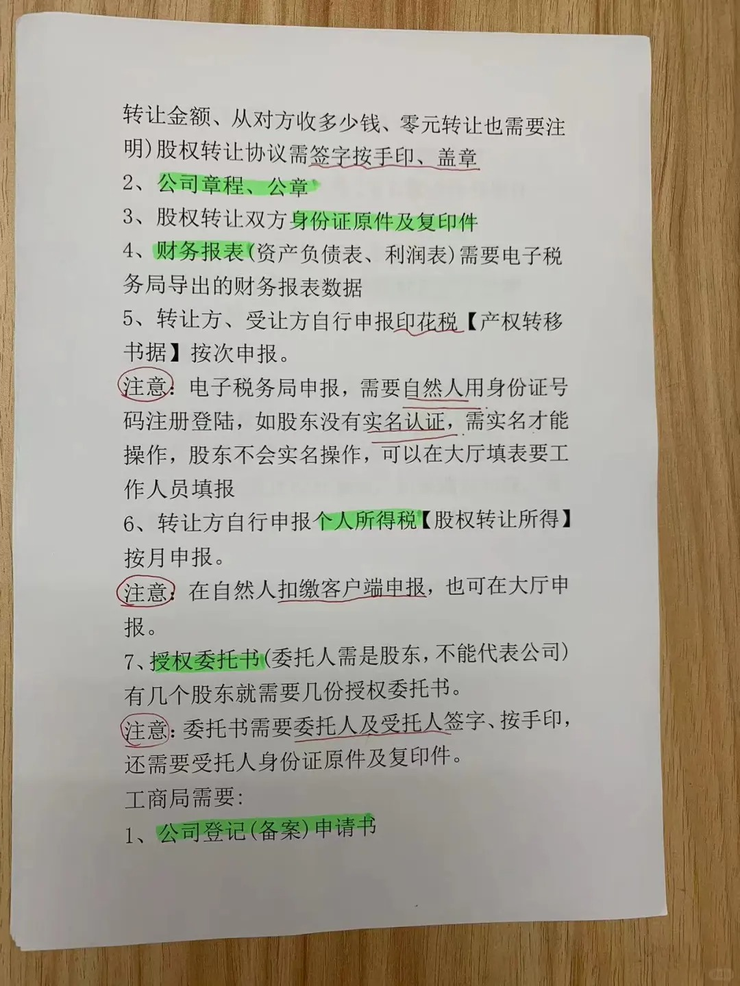 股權變更2.png