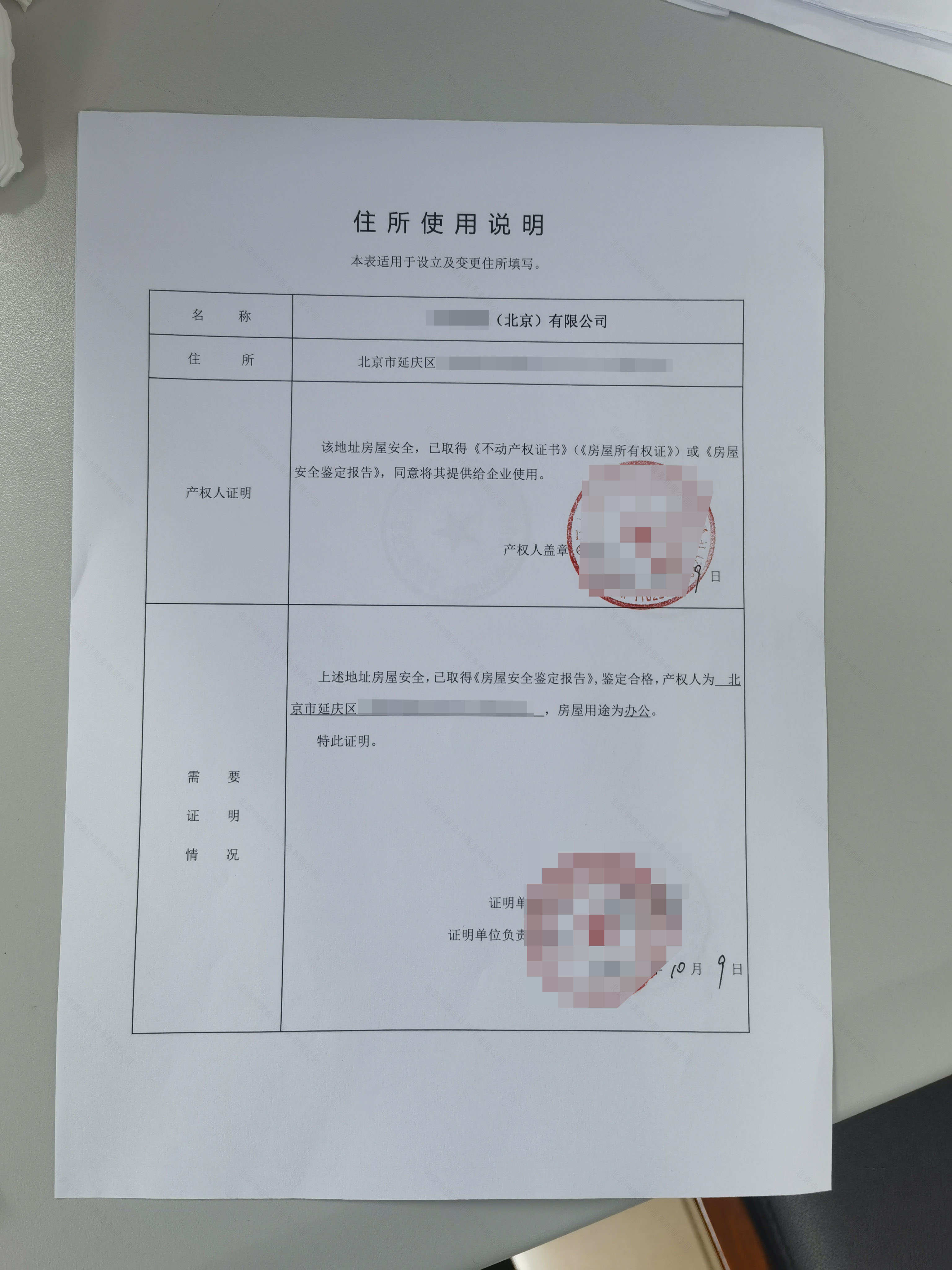 北京住所使用說明.jpg 北京住所使用說明.jpg