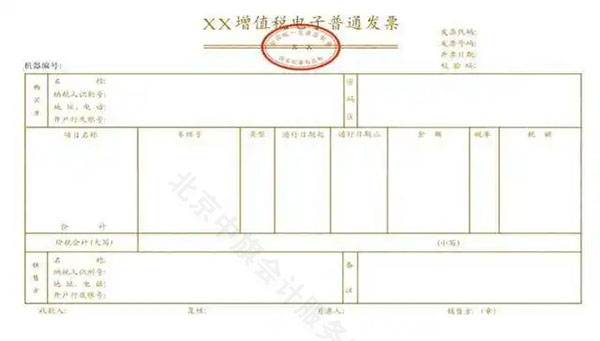 空白的增值稅電子普通發票.jpg 空白的增值稅電子普通發票.jpg