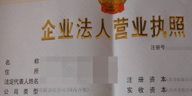 一定要記住帶營業執照正副本.jpg 一定要記住帶營業執照正副本.jpg