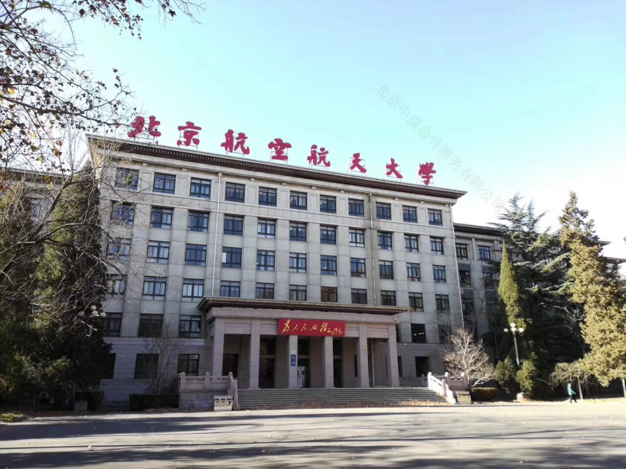北京航空航天大學.jpg 北京航空航天大學.jpg