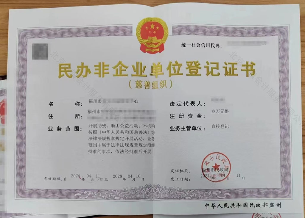 民辦非企業單位登記證書.jpg 民辦非企業單位登記證書.jpg