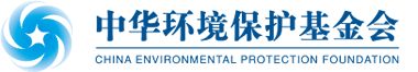 中華環(huán)境保護(hù)基金會(huì).gif 中華環(huán)境保護(hù)基金會(huì).gif
