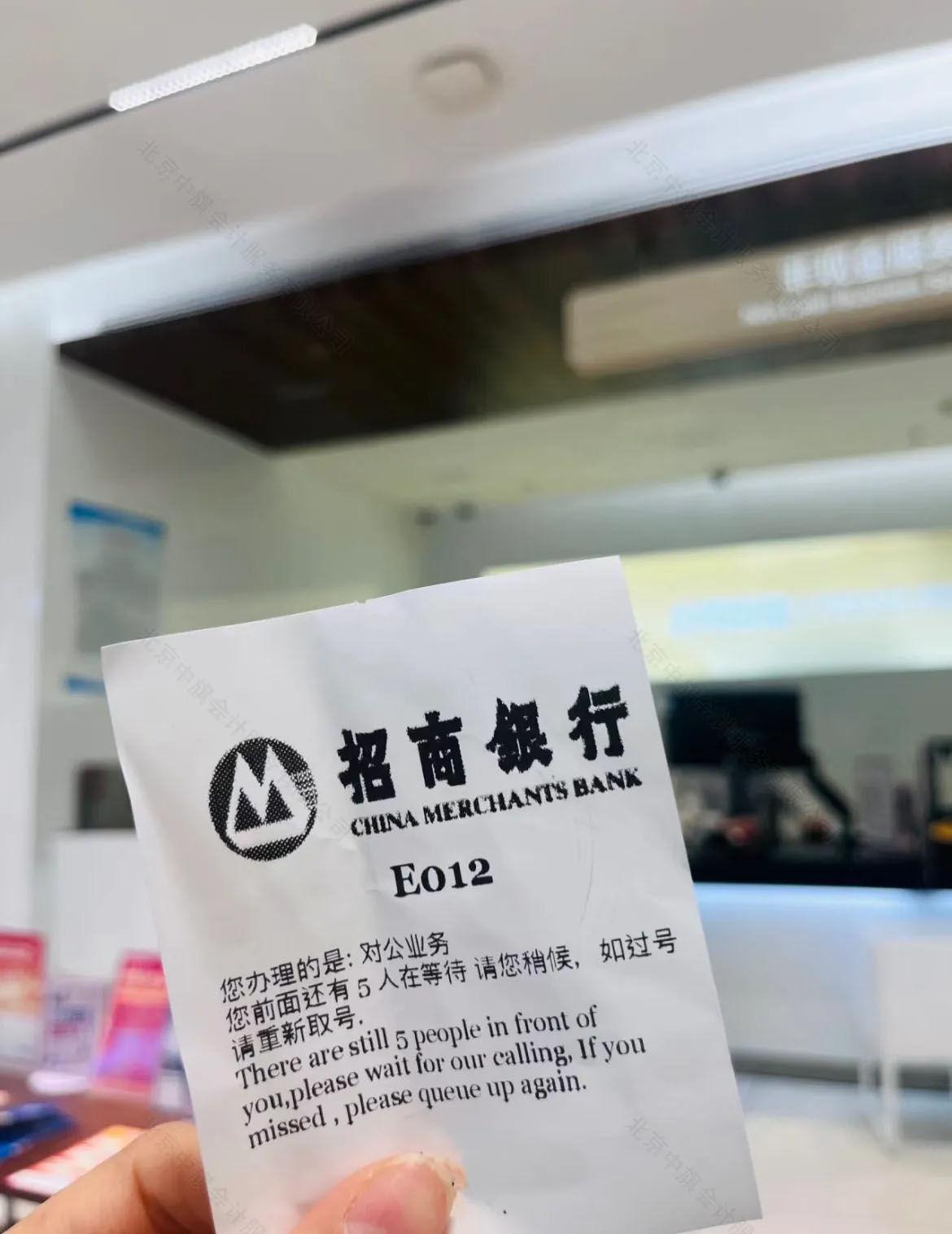 正在招商銀行咨詢這個事，這是對公排號單.jpg